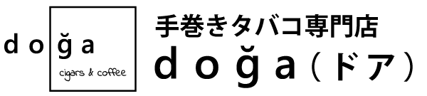 手巻きタバコ専門店 doga（ドア）